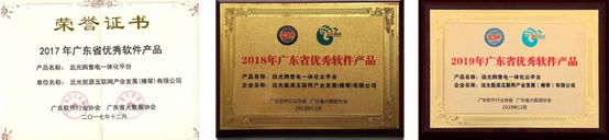 連續(xù)三年！遠(yuǎn)光購(gòu)售電一體化云平臺(tái)入選“廣東省優(yōu)秀軟件產(chǎn)品”