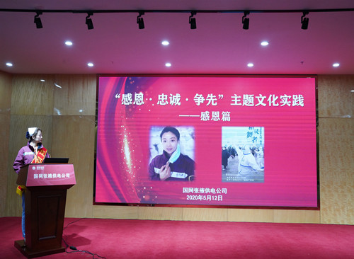 國網(wǎng)張掖供電公司：“感恩、忠誠、爭(zhēng)先”主題文化實(shí)踐活動(dòng)感恩篇