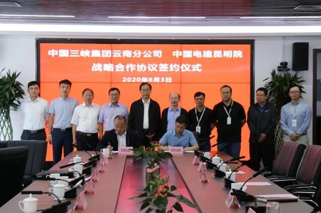 三峽集團(tuán)云南分公司與中能建云南院、中電建昆明院簽署戰(zhàn)略合作框架協(xié)議