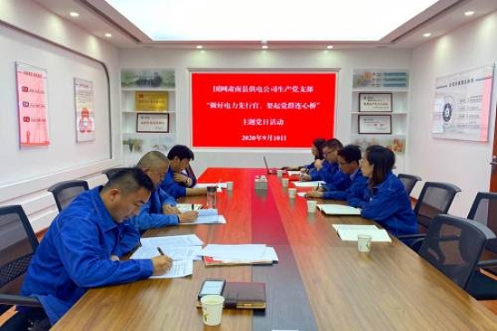 國(guó)網(wǎng)張掖肅南縣供電公司開展“做好電力先行官、架起黨群連心橋”主題黨日活動(dòng)