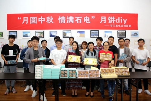 大唐石門發(fā)電公司：月餅DIY，親手制作家的味道