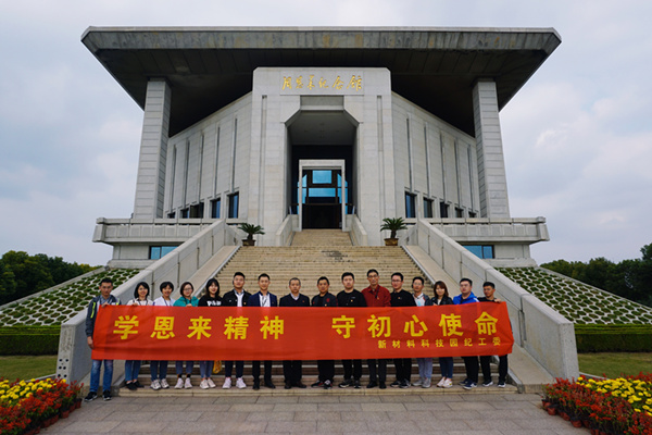 華潤南京化工園熱電組織紀(jì)委委員參加“學(xué)恩來精神，守初心使命”專題教育活動(dòng)