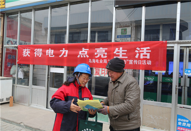 六五四供電分局：“獲得電力，點亮生活”宣傳活動打開與客戶溝通渠道