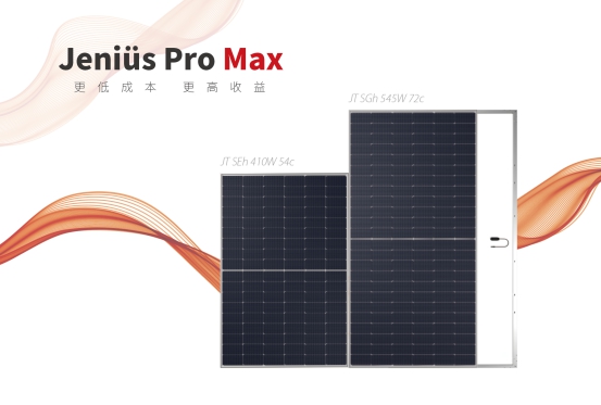 1%靈感+99%汗水！中建材浚鑫Jeniüs Pro Max全新發(fā)布！
