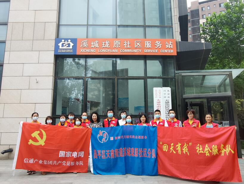 國網(wǎng)信通產(chǎn)業(yè)集團(tuán)：深學(xué)黨史擔(dān)使命，為民服務(wù)踐初心