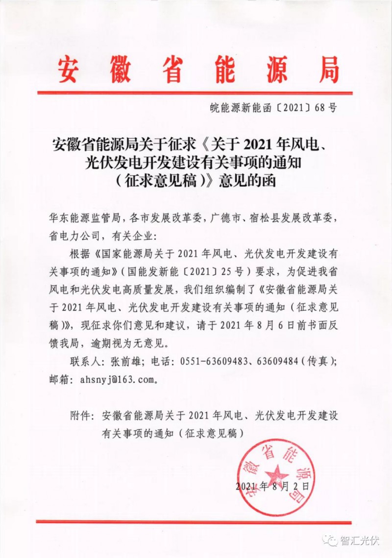 安徽：6GW保障性規(guī)模，不要求配儲能、競電價