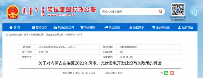 關(guān)于對內(nèi)蒙古自治區(qū)2021年風(fēng)電、光伏發(fā)電開發(fā)建設(shè)有關(guān)政策的解讀