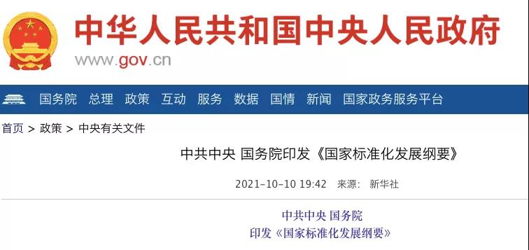 國務(wù)院：實(shí)施碳達(dá)峰、碳中和標(biāo)準(zhǔn)化提升工程！