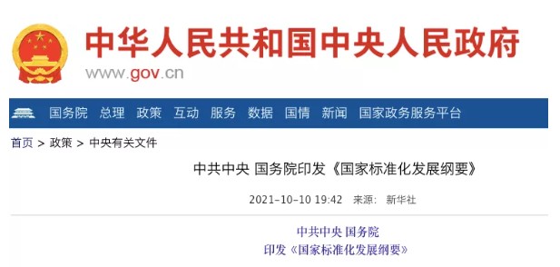 國(guó)務(wù)院：實(shí)施碳達(dá)峰、碳中和標(biāo)準(zhǔn)化提升工程！