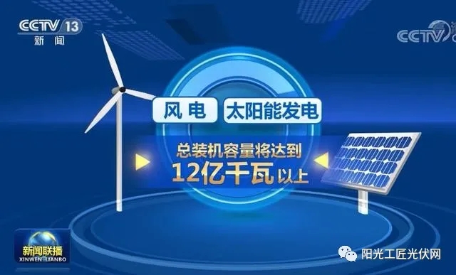 風(fēng)電和光伏發(fā)電是“垃圾電”？央視來回答了！