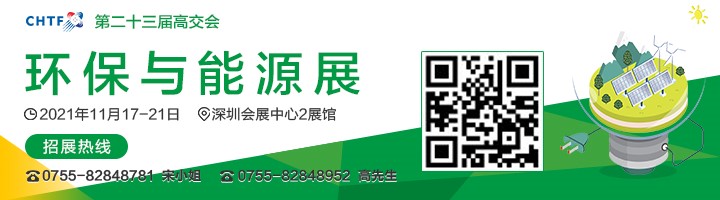 2021高交會(huì)上“碳達(dá)峰”、“碳中和”、“能源革命”背后的新能源力量