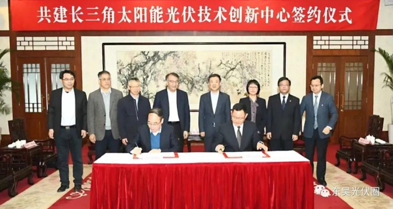 協(xié)鑫集團、天合光能發(fā)起共建，長三角光伏技術(shù)創(chuàng)新中心落戶江陰