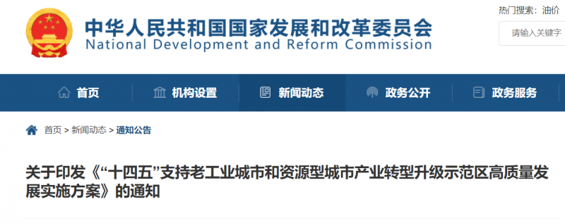 國家發(fā)改委：支持老工業(yè)/資源型城市關停礦區(qū)、利用沙漠等，建設風電、光伏、儲能！