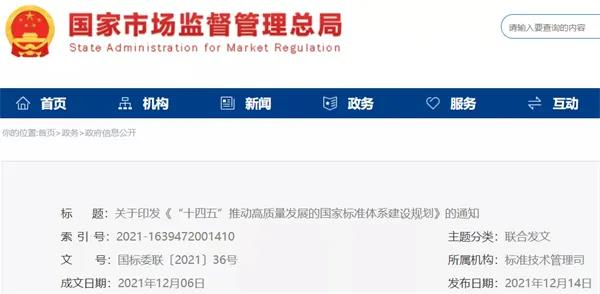 加快光伏、儲(chǔ)能標(biāo)準(zhǔn)制定！十部門聯(lián)合印發(fā)《“十四五”推動(dòng)高質(zhì)量發(fā)展的國(guó)家標(biāo)準(zhǔn)體系建設(shè)規(guī)劃》