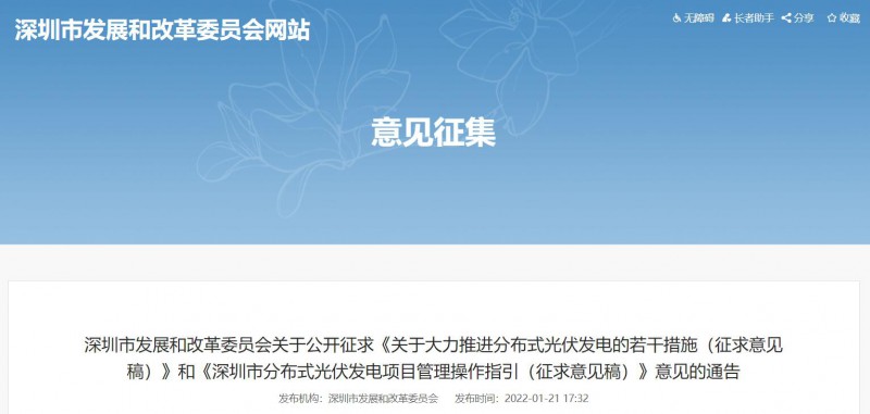 深圳：2022-2023年常規(guī)光伏并網(wǎng)發(fā)電補貼0.3元/千瓦時，BIPV補貼0.36元/千瓦時！