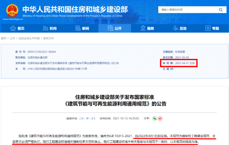 今日起正式執(zhí)行！住建部：新建建筑應(yīng)安裝太陽能，光伏組件設(shè)計(jì)使用壽命應(yīng)高于25年