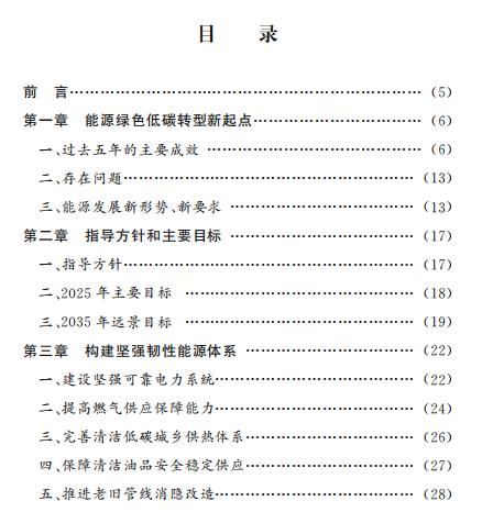 北京：2025年可再生能源消費(fèi)比重力爭(zhēng)提高到14.4%以上！