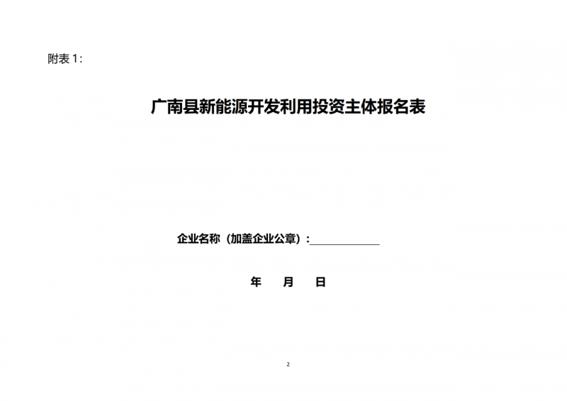 10個光伏項目！廣南縣發(fā)布“十四五”新能源項目投資主體優(yōu)選公告