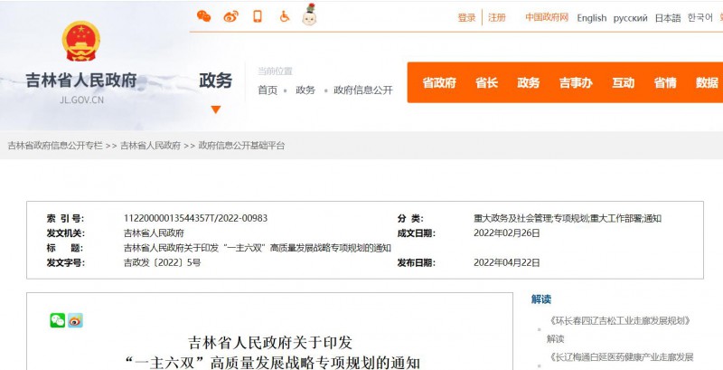 光伏36.14GW！吉林省印發(fā)“一主六雙”高質(zhì)量發(fā)展戰(zhàn)略專項規(guī)劃通知