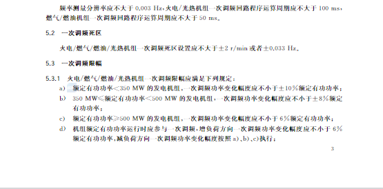 又一政策落實(shí)！事關(guān)光伏電站、儲能電站（附標(biāo)準(zhǔn)全文）