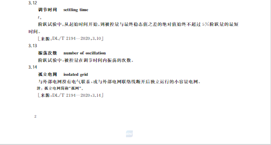 又一政策落實(shí)！事關(guān)光伏電站、儲能電站（附標(biāo)準(zhǔn)全文）