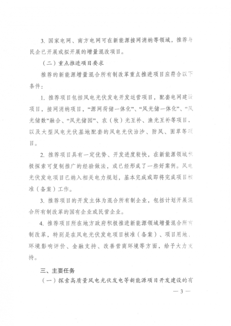 發(fā)改委能源局：推動(dòng)新能源領(lǐng)域增量混改，聚焦大基地項(xiàng)目與分布式光伏整縣推進(jìn)