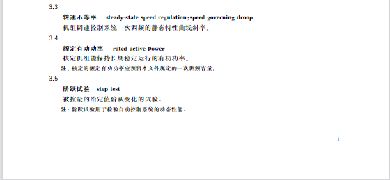 又一政策落實(shí)！事關(guān)光伏電站、儲能電站（附標(biāo)準(zhǔn)全文）