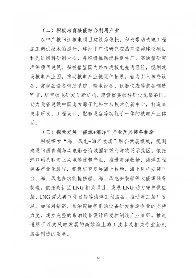 著力打造多元清潔能源供應體系！廣東陽江市發(fā)布《能源發(fā)展“十四五”規(guī)劃》（征求意見稿）