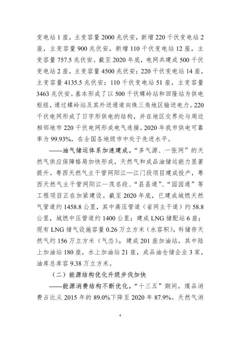 著力打造多元清潔能源供應體系！廣東陽江市發(fā)布《能源發(fā)展“十四五”規(guī)劃》（征求意見稿）