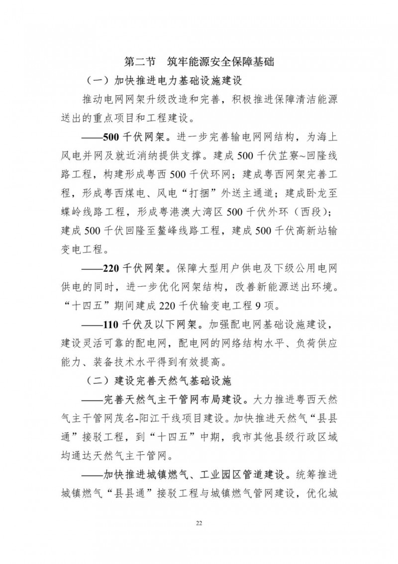 著力打造多元清潔能源供應體系！廣東陽江市發(fā)布《能源發(fā)展“十四五”規(guī)劃》（征求意見稿）