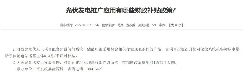 蕪湖：政府投資建筑必須安裝光伏，否則不予審批和竣工驗(yàn)收！
