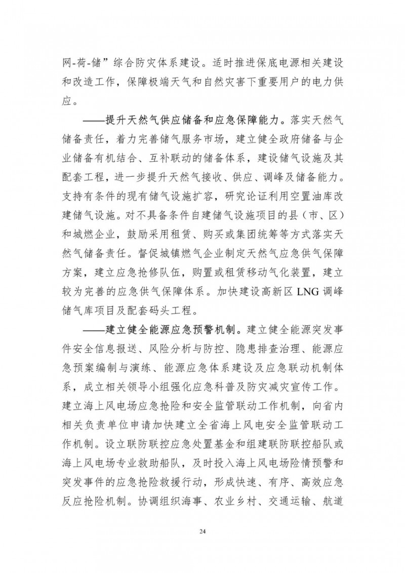 著力打造多元清潔能源供應體系！廣東陽江市發(fā)布《能源發(fā)展“十四五”規(guī)劃》（征求意見稿）