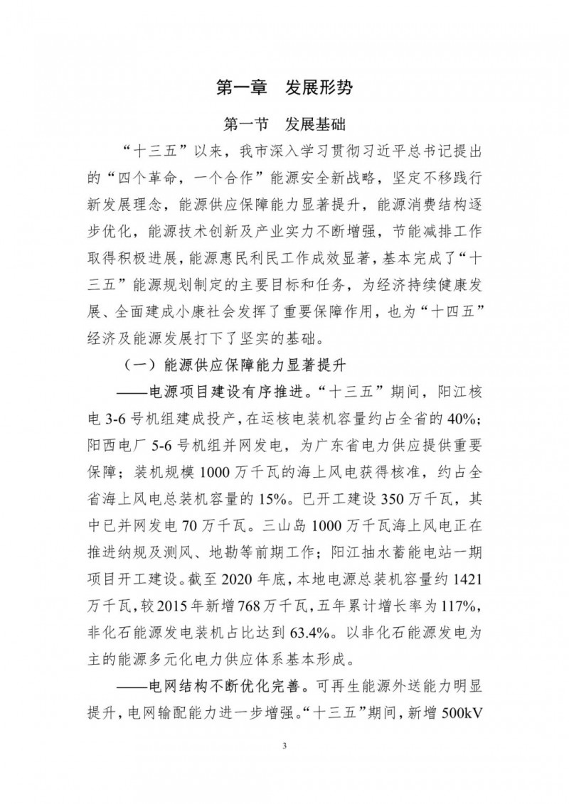 著力打造多元清潔能源供應體系！廣東陽江市發(fā)布《能源發(fā)展“十四五”規(guī)劃》（征求意見稿）