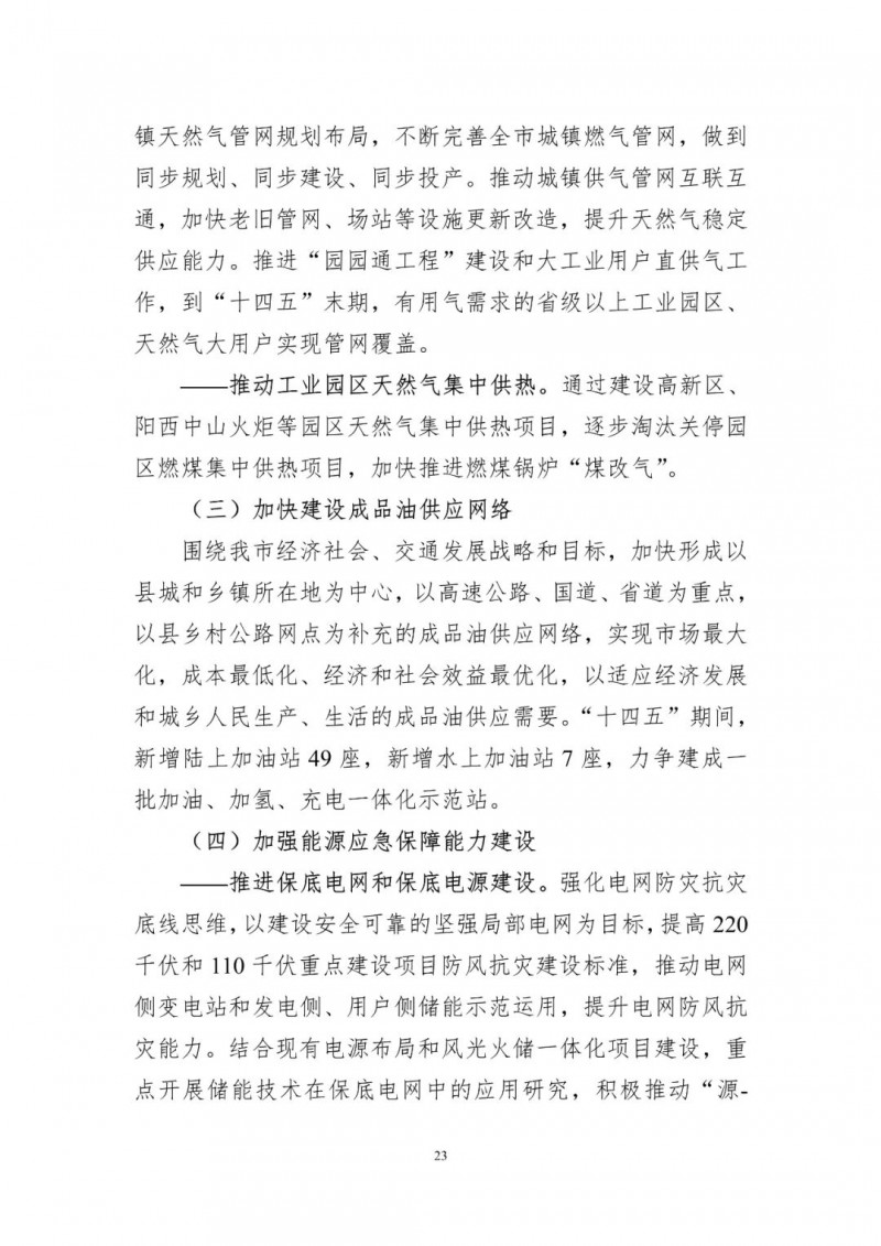 著力打造多元清潔能源供應體系！廣東陽江市發(fā)布《能源發(fā)展“十四五”規(guī)劃》（征求意見稿）