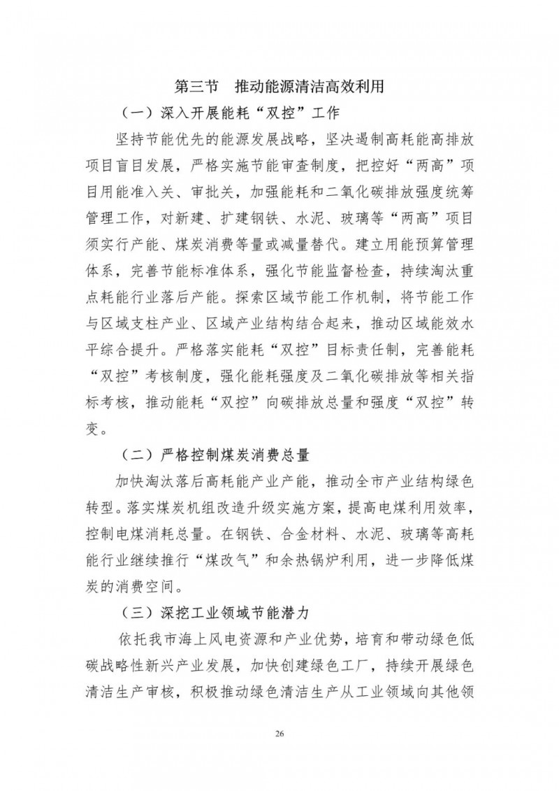 著力打造多元清潔能源供應體系！廣東陽江市發(fā)布《能源發(fā)展“十四五”規(guī)劃》（征求意見稿）
