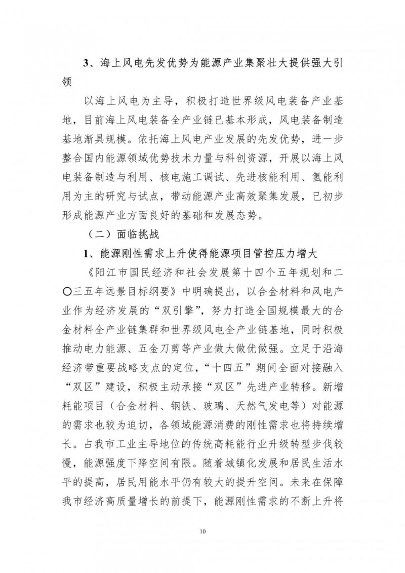 著力打造多元清潔能源供應體系！廣東陽江市發(fā)布《能源發(fā)展“十四五”規(guī)劃》（征求意見稿）