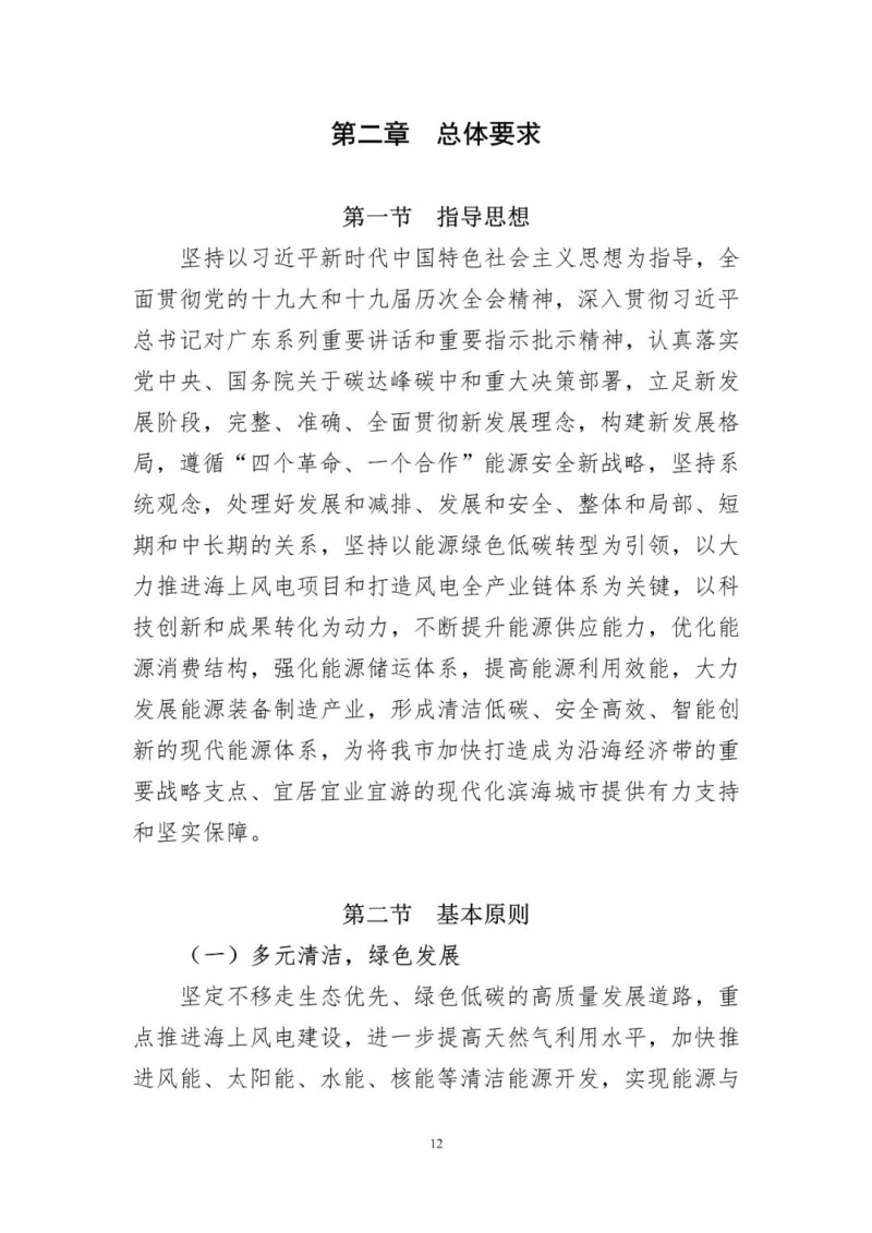 著力打造多元清潔能源供應體系！廣東陽江市發(fā)布《能源發(fā)展“十四五”規(guī)劃》（征求意見稿）