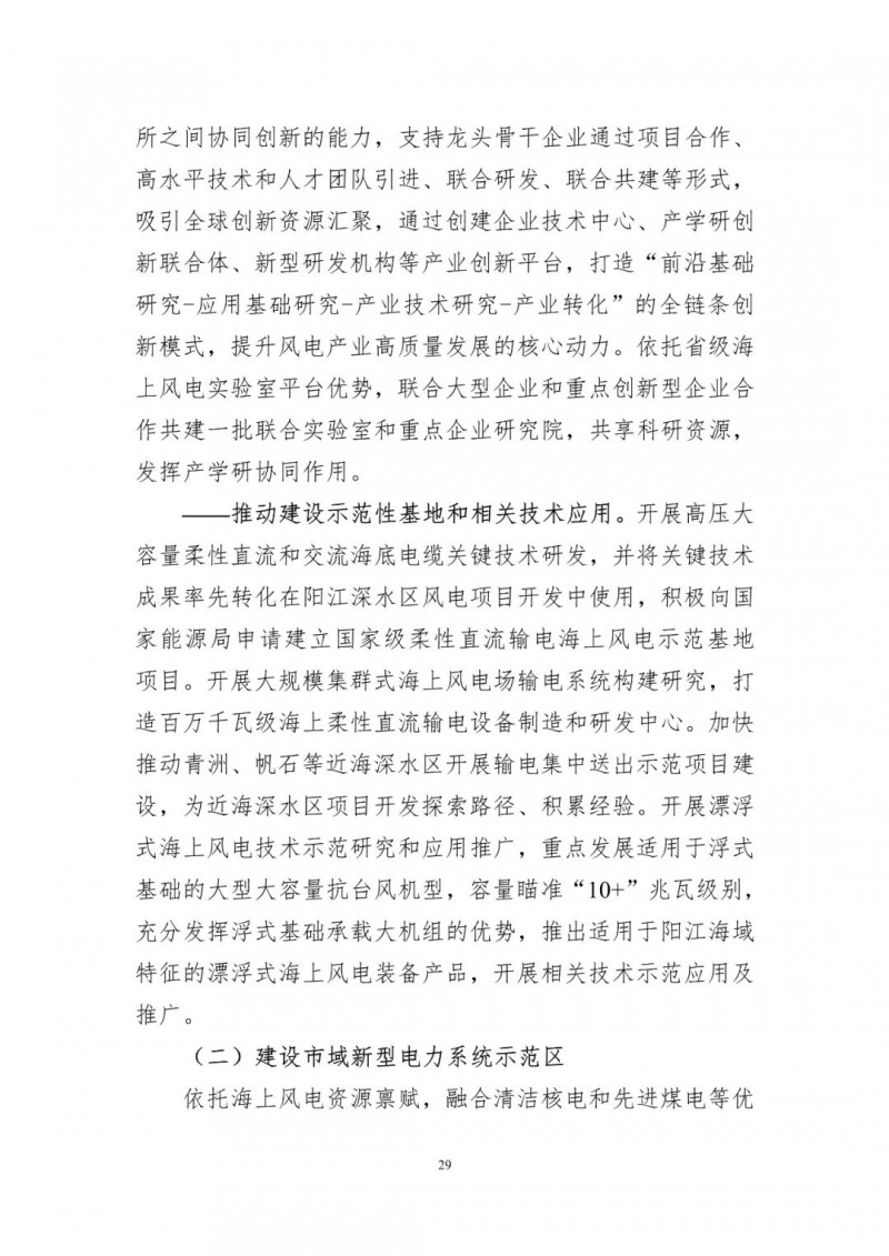 著力打造多元清潔能源供應體系！廣東陽江市發(fā)布《能源發(fā)展“十四五”規(guī)劃》（征求意見稿）