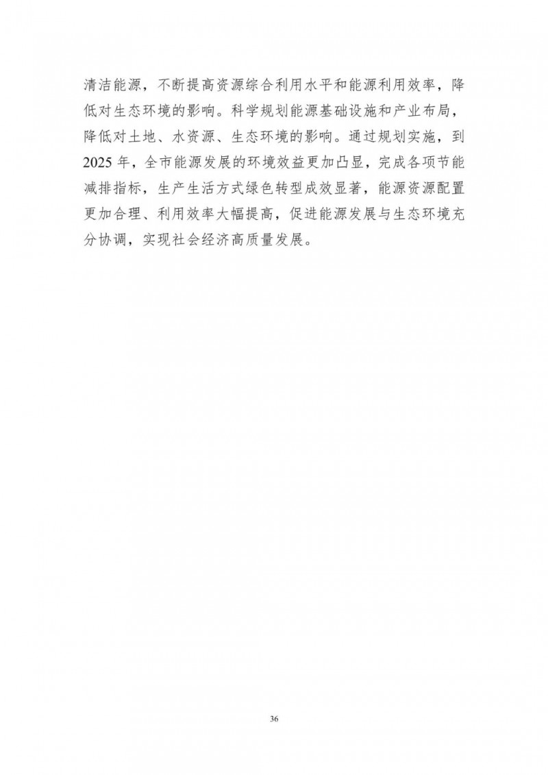 著力打造多元清潔能源供應體系！廣東陽江市發(fā)布《能源發(fā)展“十四五”規(guī)劃》（征求意見稿）