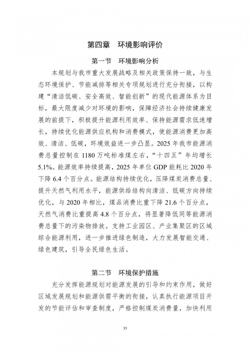 著力打造多元清潔能源供應體系！廣東陽江市發(fā)布《能源發(fā)展“十四五”規(guī)劃》（征求意見稿）