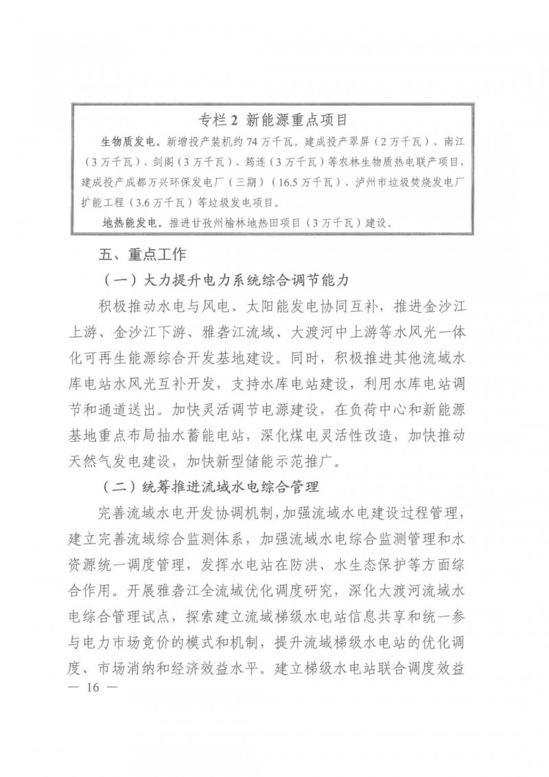 光伏發(fā)電1000萬(wàn)千瓦！四川省公布“十四五”可再生能源發(fā)展規(guī)劃