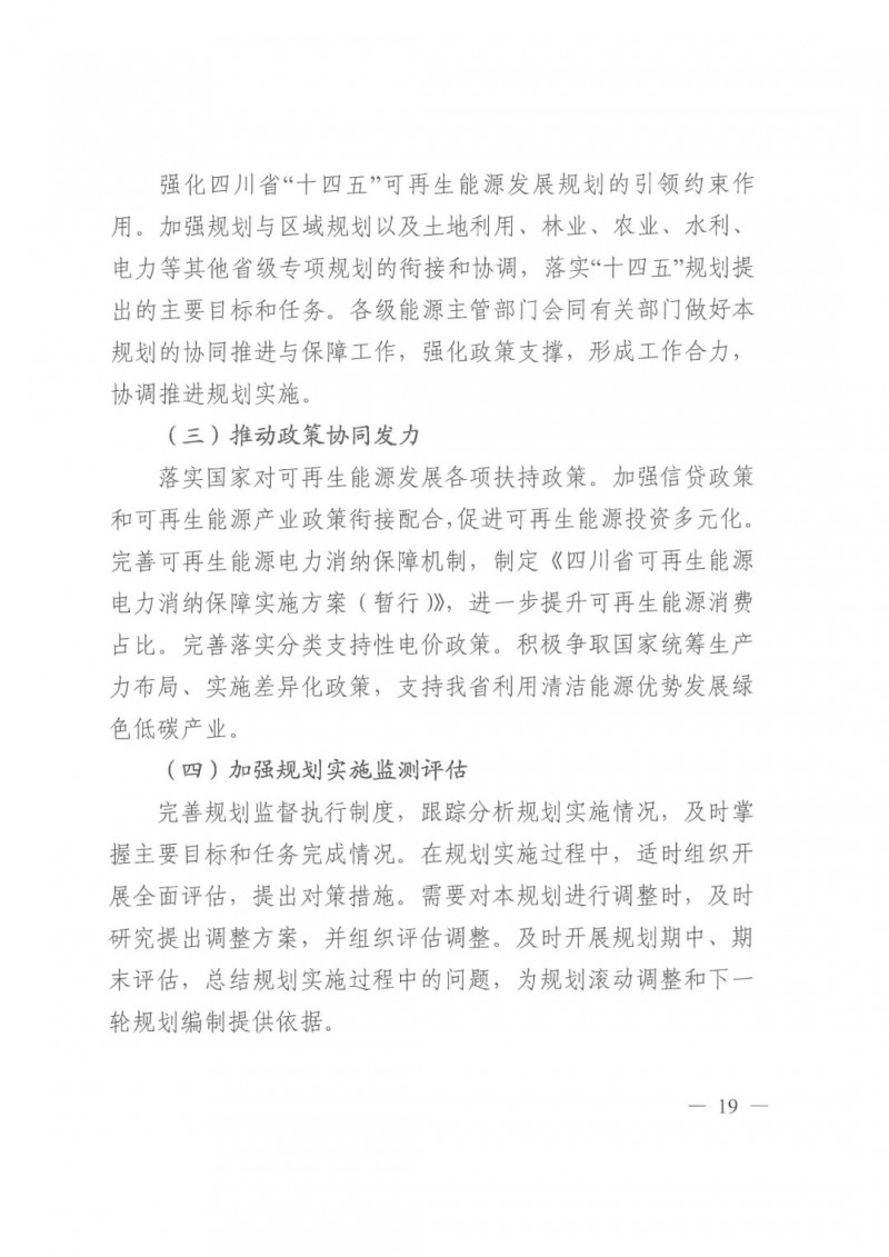 光伏發(fā)電1000萬(wàn)千瓦！四川省公布“十四五”可再生能源發(fā)展規(guī)劃