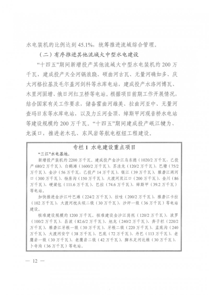 光伏發(fā)電1000萬(wàn)千瓦！四川省公布“十四五”可再生能源發(fā)展規(guī)劃