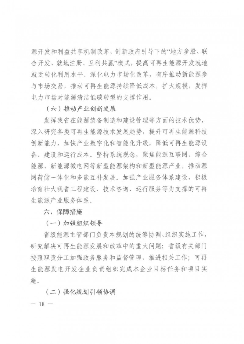光伏發(fā)電1000萬(wàn)千瓦！四川省公布“十四五”可再生能源發(fā)展規(guī)劃