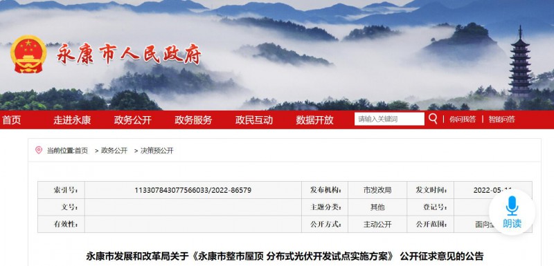 浙江永康：鼓勵“光伏村、光伏鎮(zhèn)”建設，新建分布式光伏度電補貼0.1元連補3年！