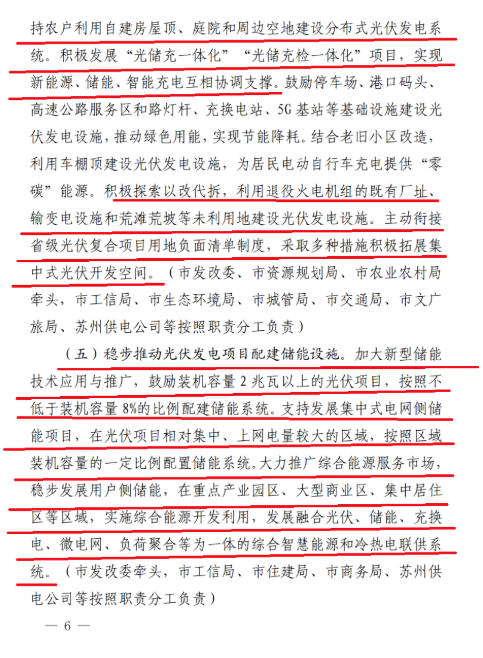 蘇州：國企廠房100%安裝分布式光伏！