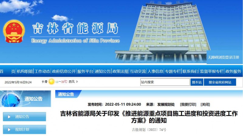 920萬千瓦！吉林部署六項舉措加快太陽能、風(fēng)能等新能源項目審批