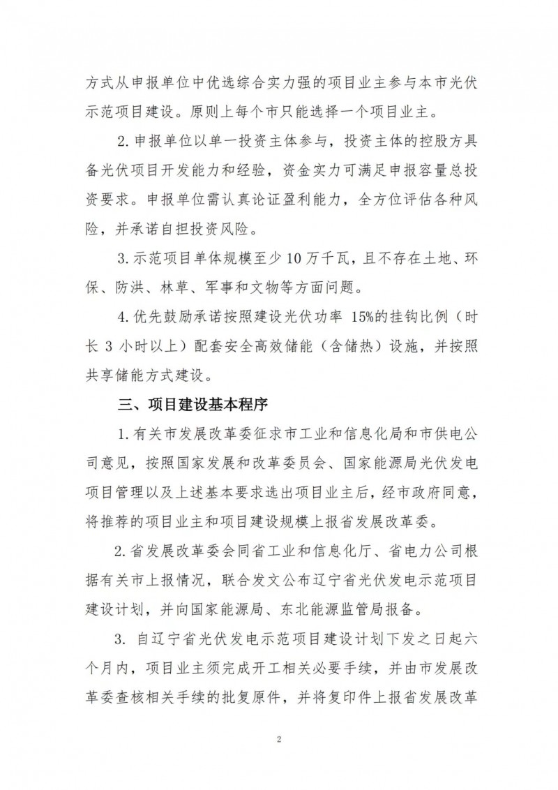 按15%*3h建設共享儲能！遼寧發(fā)布2022年光伏發(fā)電示范項目建設方案
