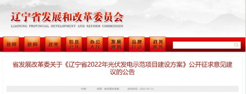 按15%*3h建設共享儲能！遼寧發(fā)布2022年光伏發(fā)電示范項目建設方案