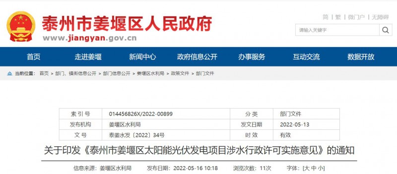 泰州姜堰：“一事一決策”！嚴(yán)控涉水光伏審批，部分地區(qū)嚴(yán)禁發(fā)展